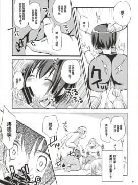 [靴下汉化组] (C86) [あ～だこ～だ (ジナン)] 袴田陵辱 (ロウきゅーぶ!)_010