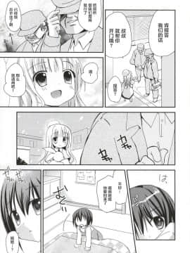 [靴下汉化组] (C86) [あ～だこ～だ (ジナン)] 袴田陵辱 (ロウきゅーぶ!)_004