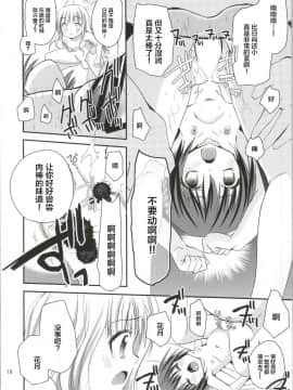 [靴下汉化组] (C86) [あ～だこ～だ (ジナン)] 袴田陵辱 (ロウきゅーぶ!)_017