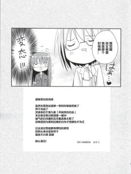 [靴下汉化组] (C86) [あ～だこ～だ (ジナン)] 袴田陵辱 (ロウきゅーぶ!)_024