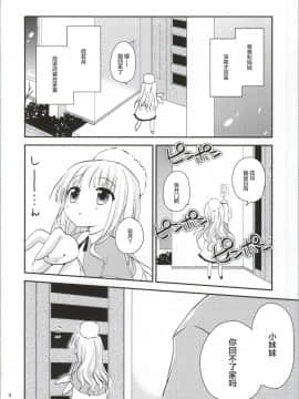 [靴下汉化组] (C86) [あ～だこ～だ (ジナン)] 袴田陵辱 (ロウきゅーぶ!)_003