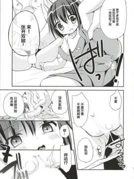 [靴下汉化组] (C86) [あ～だこ～だ (ジナン)] 袴田陵辱 (ロウきゅーぶ!)_016