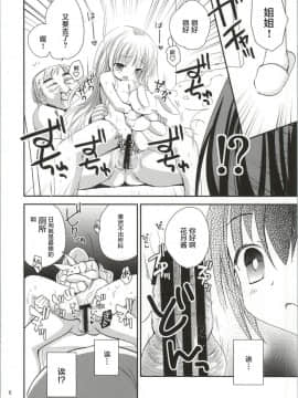 [靴下汉化组] (C86) [あ～だこ～だ (ジナン)] 袴田陵辱 (ロウきゅーぶ!)_005