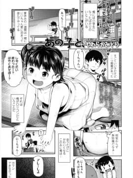 [やわらかみどり] あの子と、