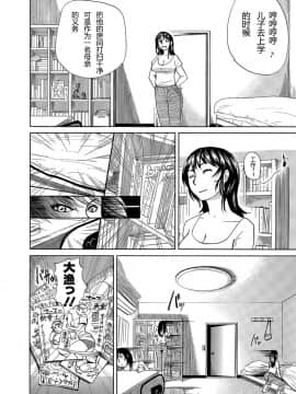 [园长个人汉化][江戸しげズ] お気に召すママ (Web コミックトウテツ Vol.10)_06