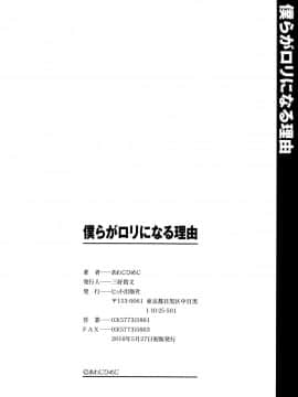 [あわじひめじ] 僕らがロリになる理由 + メッセージカード_P196