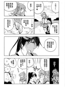 (C95) [Sleeper (猫村、match)] 雨上がりの花嫁 (艦隊これくしょん -艦これ-) [百合鎮守府藥廠漢化]_IMG_20190207_0051