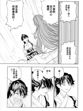 (C95) [Sleeper (猫村、match)] 雨上がりの花嫁 (艦隊これくしょん -艦これ-) [百合鎮守府藥廠漢化]_IMG_20190207_0044