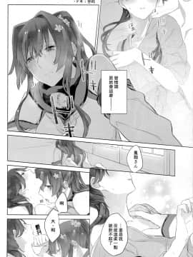 (C95) [Sleeper (猫村、match)] 雨上がりの花嫁 (艦隊これくしょん -艦これ-) [百合鎮守府藥廠漢化]_IMG_20190207_0021