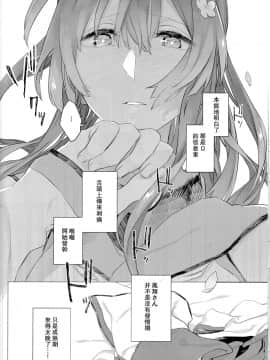 (C95) [Sleeper (猫村、match)] 雨上がりの花嫁 (艦隊これくしょん -艦これ-) [百合鎮守府藥廠漢化]_IMG_20190207_0013