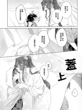 (C95) [Sleeper (猫村、match)] 雨上がりの花嫁 (艦隊これくしょん -艦これ-) [百合鎮守府藥廠漢化]_IMG_20190207_0034