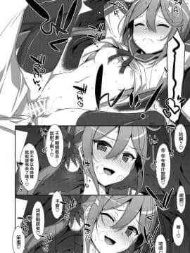 (C95) [TIES (タケイオーキ)] 曙ちゃんは罵りたい! (艦隊これくしょん -艦これ-) [Angiris Council漢化组]_17