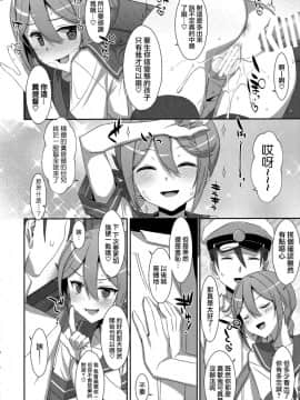 (C95) [TIES (タケイオーキ)] 曙ちゃんは罵りたい! (艦隊これくしょん -艦これ-) [Angiris Council漢化组]_23