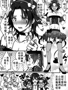 (C95) [かくこのか (めの子)] おにいちゃんといっしょ (ヒプノシスマイク) [theoldestcat汉化]_031