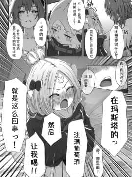 (C95) [でんでんぼっち] パンは杯 ワインは愛 (FateGrand Order) [萌纹个人汉化]_013