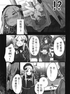 (C95) [でんでんぼっち] パンは杯 ワインは愛 (FateGrand Order) [萌纹个人汉化]_004