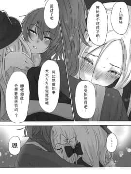 (C95) [でんでんぼっち] パンは杯 ワインは愛 (FateGrand Order) [萌纹个人汉化]_008