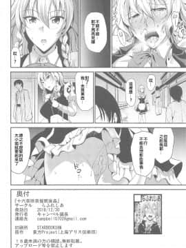 (C95) [らふれしあ (キャンベル議長)] 十六夜咲夜催眠後姦 (東方Project) [不可视汉化]_00000023