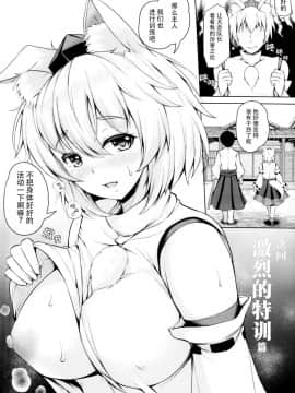 (C95) [ロケット調査室 (コザ)] 椛ちゃんとご主人様 -楽しい散歩編- (東方Project) [脸肿汉化组]_0029