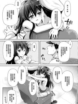 (C95) [回遊企画 (鈴井ナルミ)] トロけちゃうほどいっしょにいさせて (艦隊これくしょん -艦これ-) [山樱汉化]_022