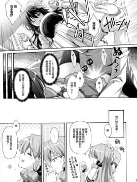 (C95) [回遊企画 (鈴井ナルミ)] トロけちゃうほどいっしょにいさせて (艦隊これくしょん -艦これ-) [山樱汉化]_012