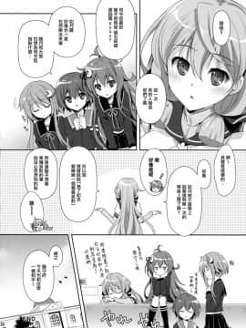 (C95) [回遊企画 (鈴井ナルミ)] トロけちゃうほどいっしょにいさせて (艦隊これくしょん -艦これ-) [山樱汉化]_023