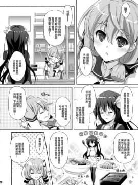 (C95) [回遊企画 (鈴井ナルミ)] トロけちゃうほどいっしょにいさせて (艦隊これくしょん -艦これ-) [山樱汉化]_005