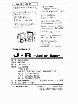 [あわじひめじ] J・R -Junior Rape-_198