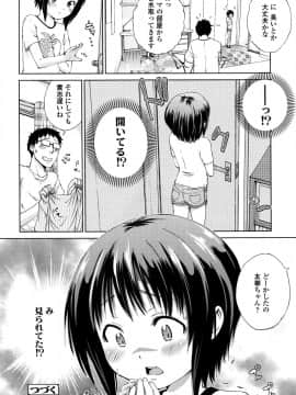 [鶴山ミト] つけなくていいよ♡_057