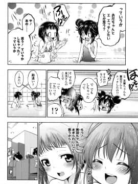 [鶴山ミト] つけなくていいよ♡_101