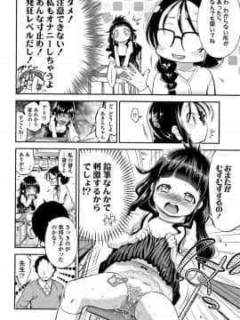 [鶴山ミト] たいコとしよっ!_079