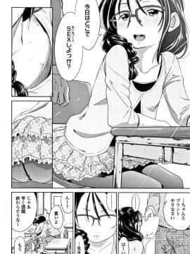 [鶴山ミト] たいコとしよっ!_051