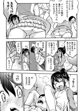 [鶴山ミト] たいコとしよっ!_138