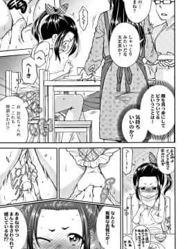 [鶴山ミト] たいコとしよっ!_012