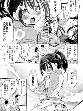 [鶴山ミト] たいコとしよっ!_144