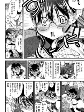 [鶴山ミト] たいコとしよっ!_119