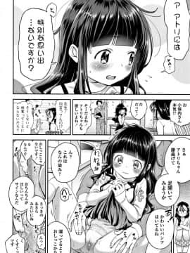 [鶴山ミト] たいコとしよっ!_075