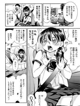 [鶴山ミト] たいコとしよっ!_115