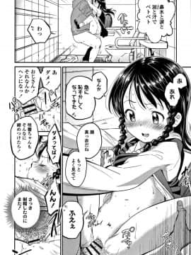 [鶴山ミト] たいコとしよっ!_111