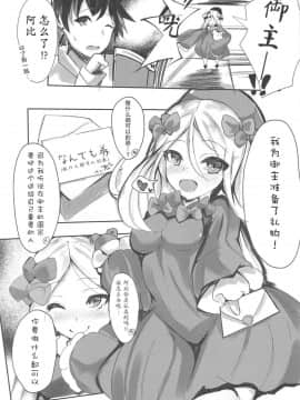 [胸垫汉化组](C95) [スズノネストライク (珠乃なえ)] マスターが好きなのでHします。 (FateGrand Order)_03