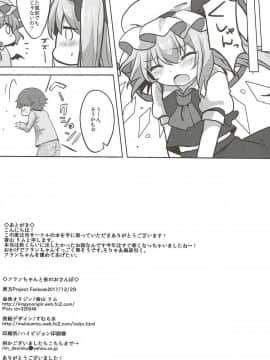 (C93) [金魚オリジン (香山リム)] フランちゃんと夜のおさんぽ (東方Project)_16