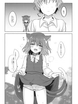 (名華祭11) [金魚オリジン (香山リム)] ちぇんちゃんのはつじょーき (東方Project)_06