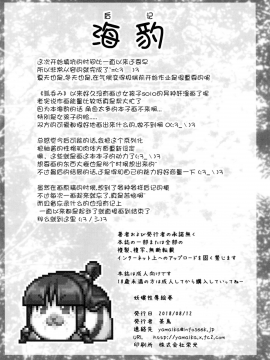 [澄音个人汉化] (C94) [不決断 (茶鳥)] 妖嬢性辱絵巻_24