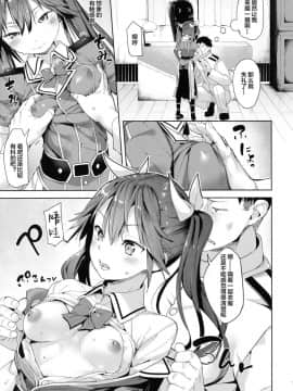 (C90) [餅屋 (かろちー)] もしかして吾輩…騙されておらんか？ (艦隊これくしょん -艦これ-) [Lolipoi汉化组]_06_