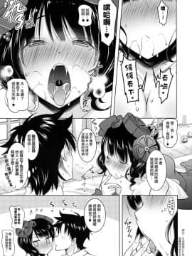 (COMIC1☆13) [瞬間最大風速 (ポニーR)] 北斎ちゃんがオクチで丁寧に丹念に何度もヌいてくれてからの本番 (FateGrand Order)  [日祈漢化]_012