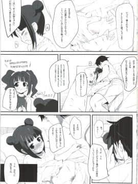 (C81) [備前式ロロップ (備前)] 真美_かすみ_おしりえっち+ (アイドルマスター)_23