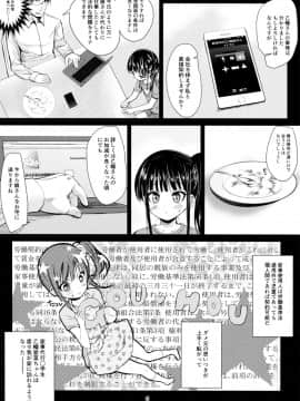 (C91) [備前式ロロップ (備前)] JS家事代行(合法)でえっち暮らし_06