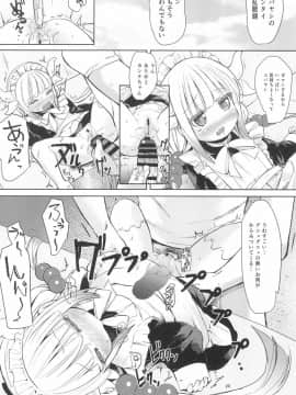 (C93) [備前式ロロップ (備前)] 小林さんちん〇のメイドレイゴン (小林さんちのメイドラゴン)_20