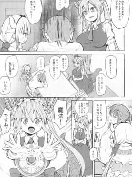 (C93) [備前式ロロップ (備前)] 小林さんちん〇のメイドレイゴン (小林さんちのメイドラゴン)_03