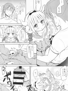 (C93) [備前式ロロップ (備前)] 小林さんちん〇のメイドレイゴン (小林さんちのメイドラゴン)_07